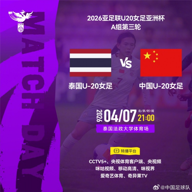 kaiyun-2026年4月7日21:00U20女足亚洲杯A组 泰国U-20女足VS中国U-20女足