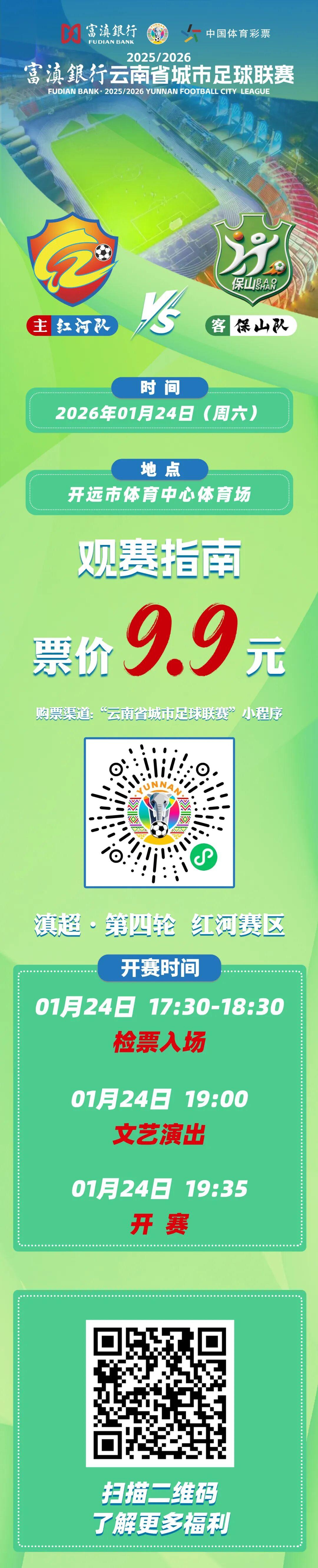 kaiyun-红河VS保山！购票通道即将开启