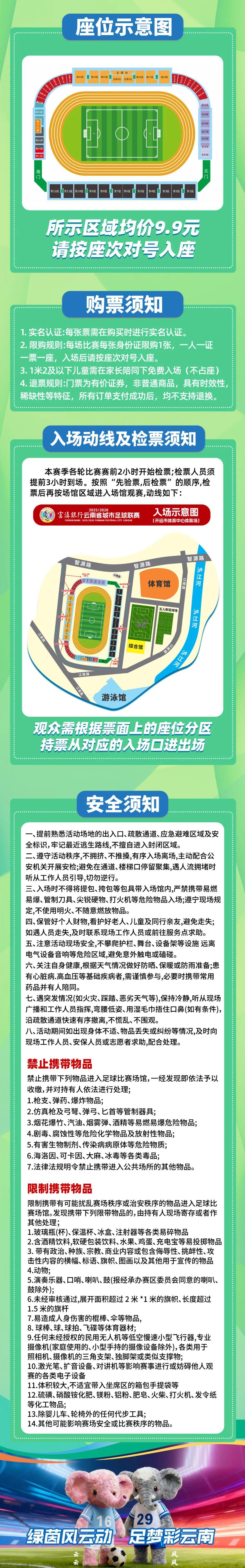 kaiyun-红河VS保山！购票通道即将开启