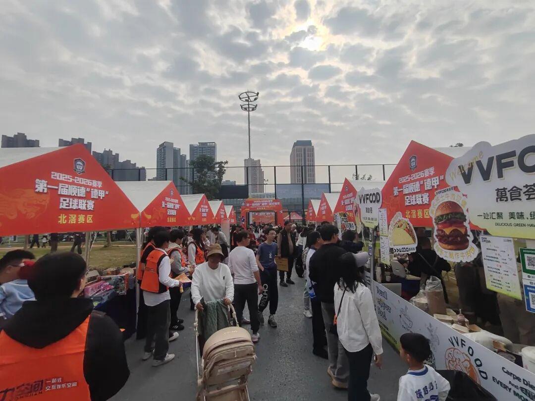 集结出战！顺德“德甲”北滘赛区燃战火，掀全民足球狂欢