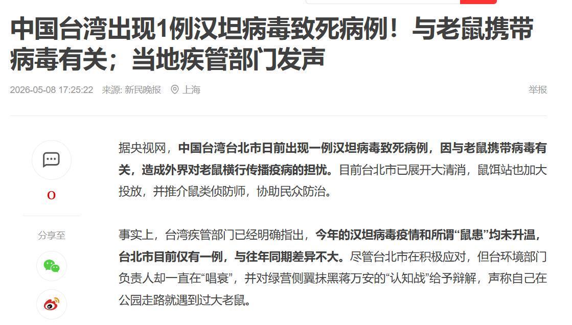 kaiyun-台北出现汉坦病毒致死病例!网友扒出竟早有预言,专家否认人传人