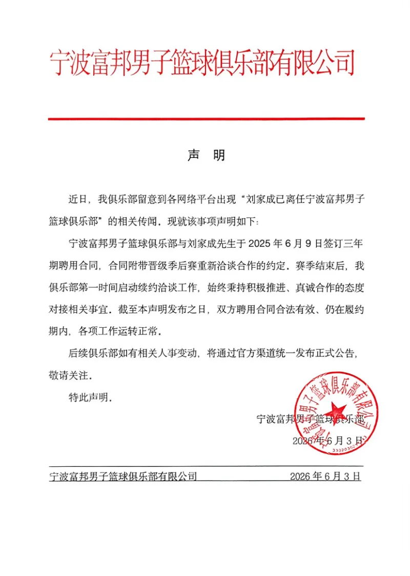 kaiyun-宁波官方:刘家成与球队仍在履约期内,各项工作运转正常