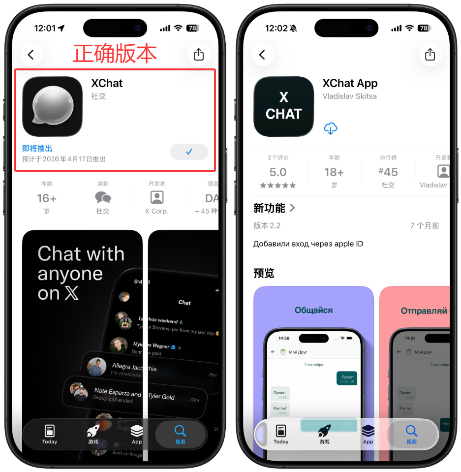 马斯克版“微信”来了,iPhone下载需谨慎!